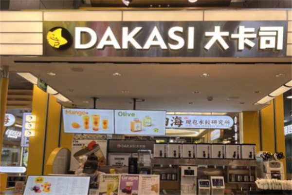 大卡司 大卡司