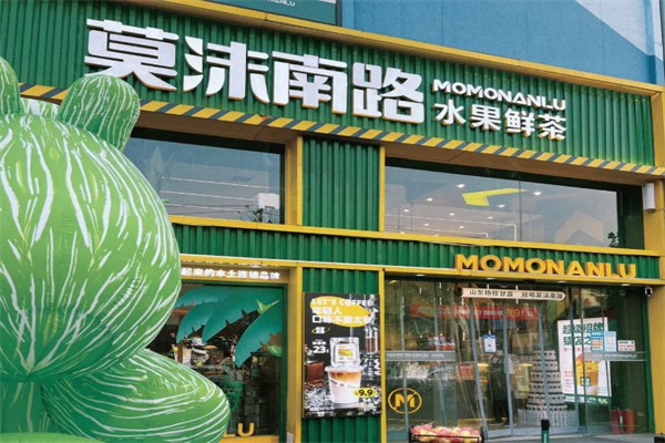 莫沫南路 莫沫南路