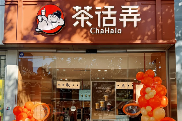 茶话弄 茶话弄