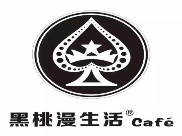 黑桃漫生活咖啡