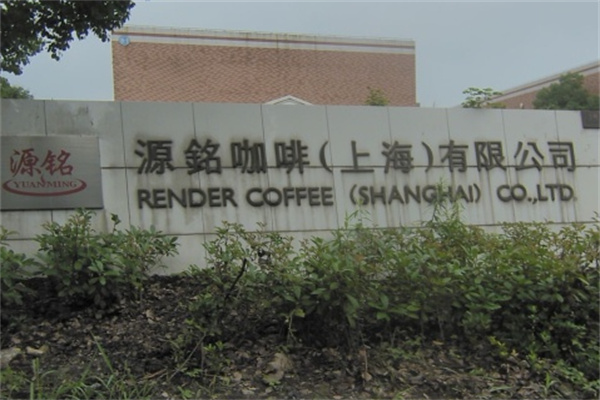 源铭咖啡 源铭咖啡