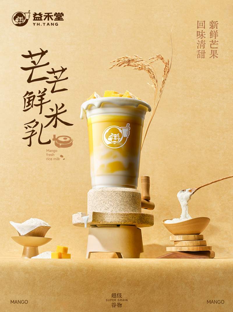 益禾堂 益禾堂