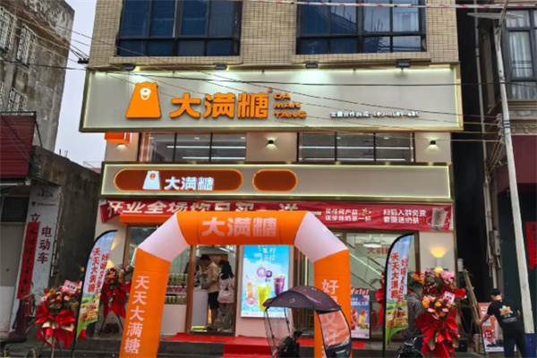 大满糖 大满糖