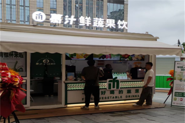慕汁鲜蔬果饮