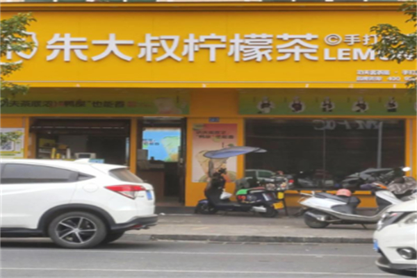 朱大叔柠檬茶