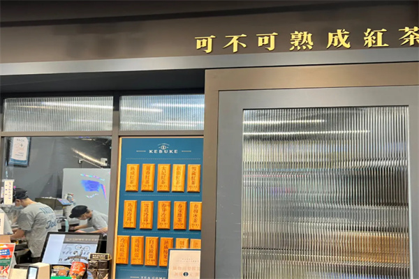可不可熟成红茶 可不可熟成红茶