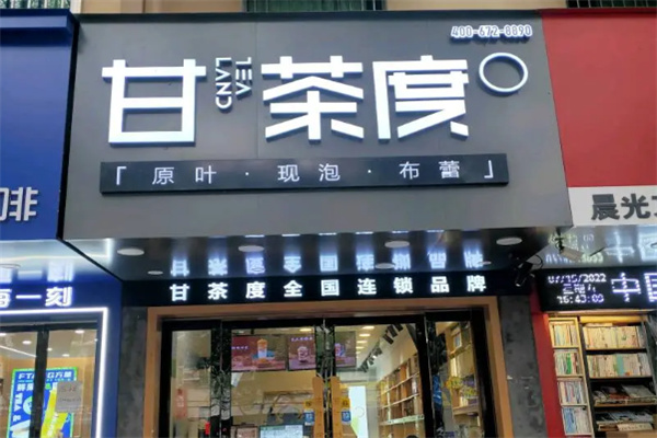 甘茶度 甘茶度