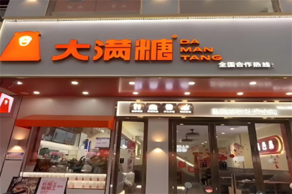 大满糖 大满糖