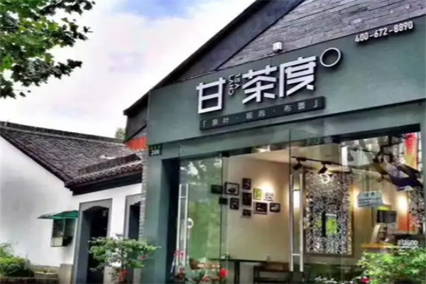 甘茶度 甘茶度