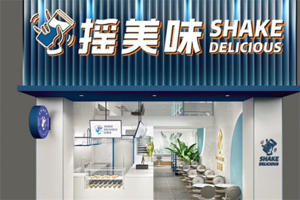 摇美味 摇美味