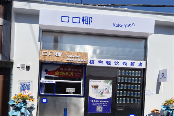 口口椰 口口椰