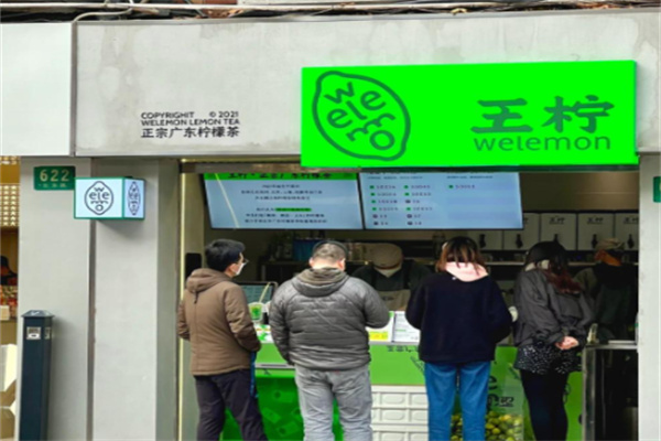 王柠·正宗广东柠茶王 王柠·正宗广东柠茶王