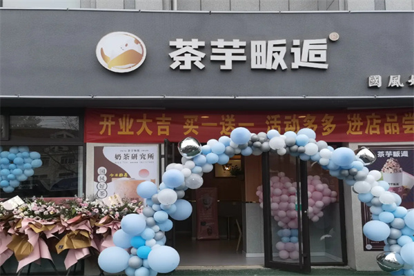 茶芋畈逅