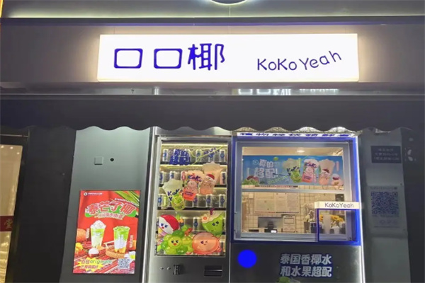 口口椰 口口椰