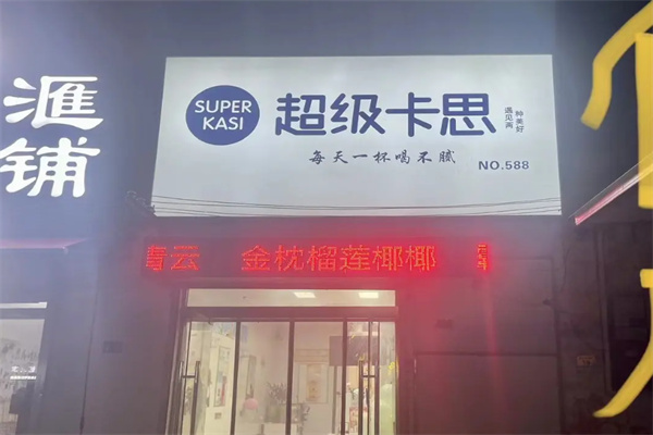 超级卡思