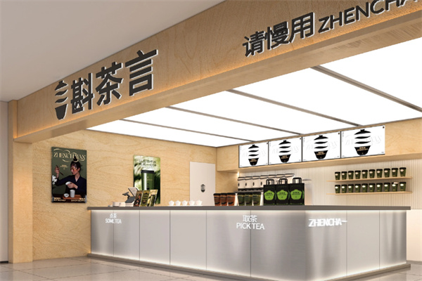 斟茶言