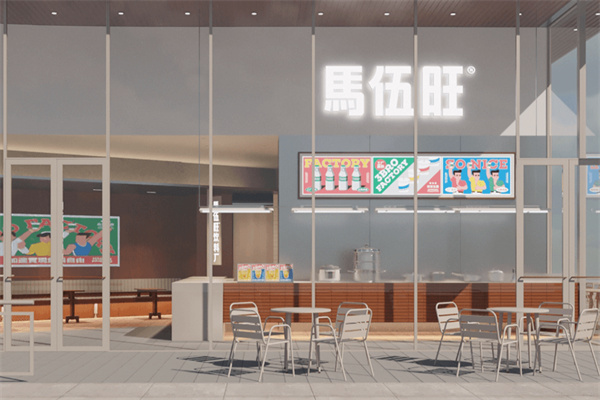 馬伍旺饮料厂 馬伍旺饮料厂