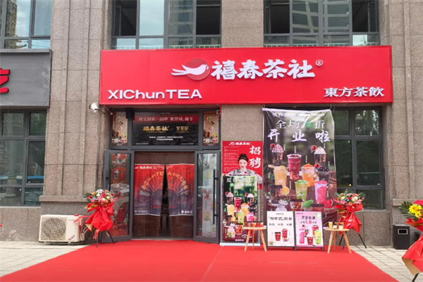 禧春茶社 禧春茶社