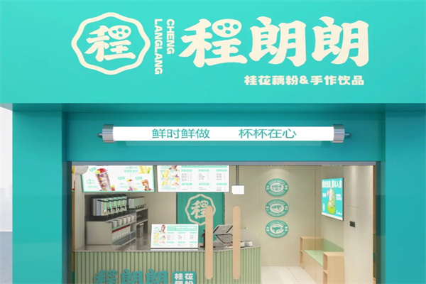 程朗朗·桂花藕粉
