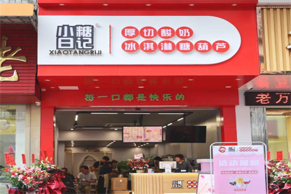 小糖日记