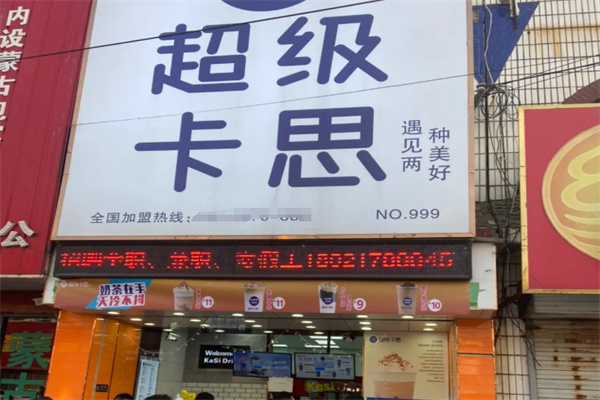 超级卡思