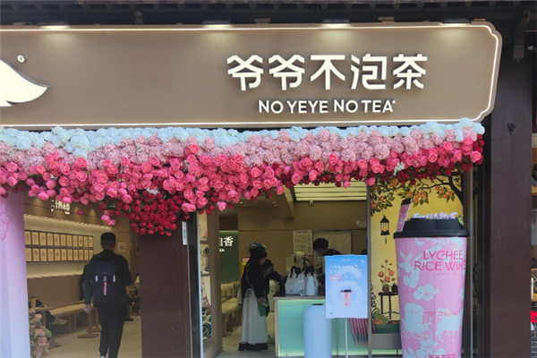 爷爷不泡茶 爷爷不泡茶