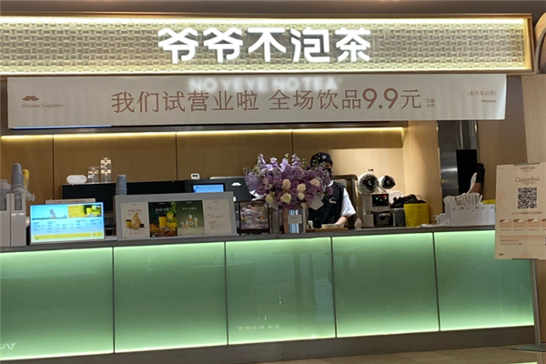 爷爷不泡茶