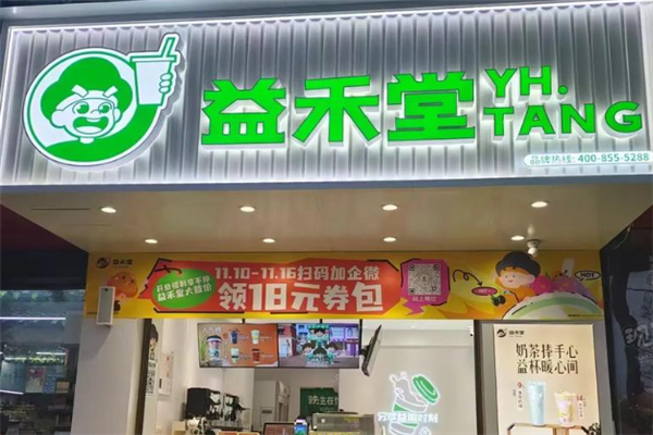 益禾堂 益禾堂