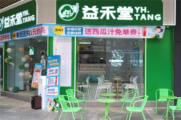 益禾堂 益禾堂