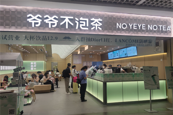 爷爷不泡茶 爷爷不泡茶