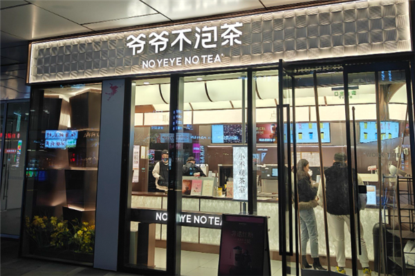 爷爷不泡茶 爷爷不泡茶