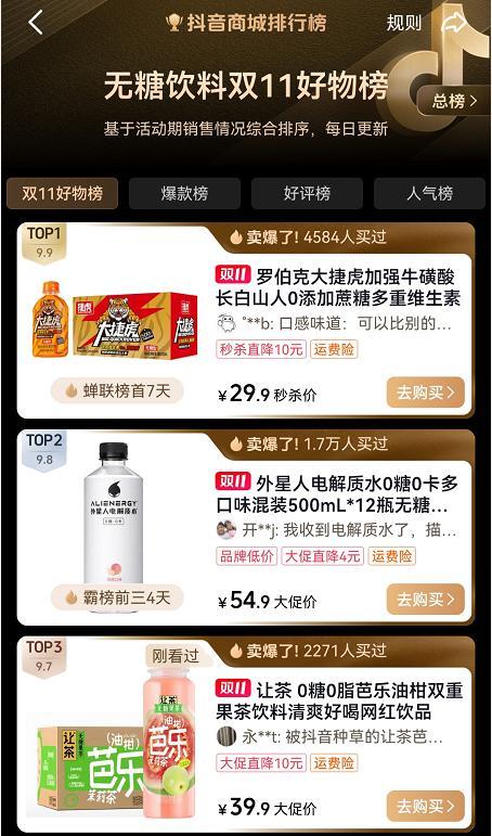 益生元、胶原蛋白…… 当奶茶开始“对症下料”