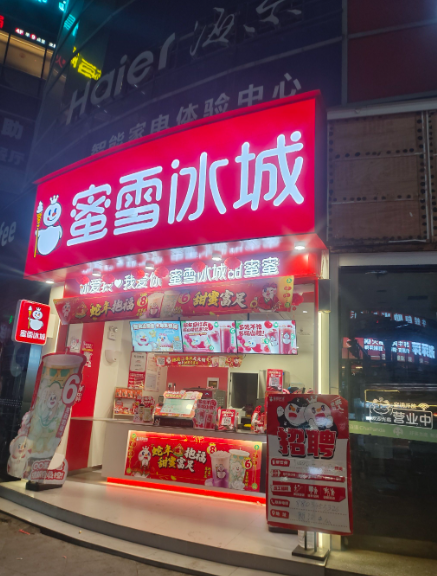 茶饮早餐战事升级！蜜雪冰城入局 奈雪、喜茶早有布局