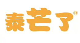 泰芒了