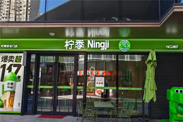 柠季