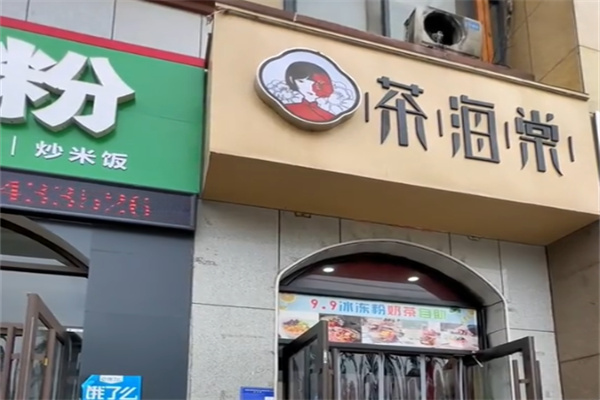 茶海棠