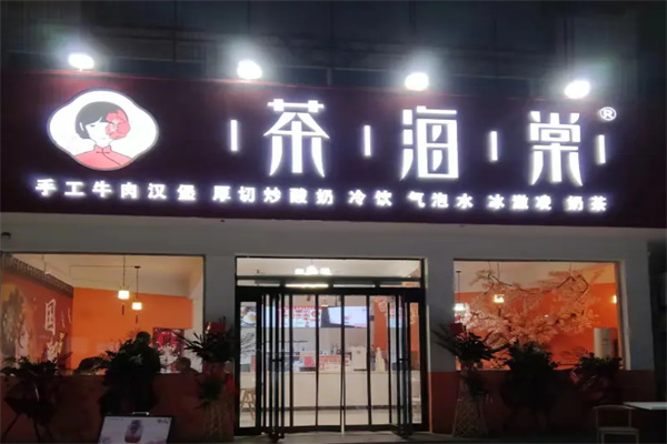 茶海棠