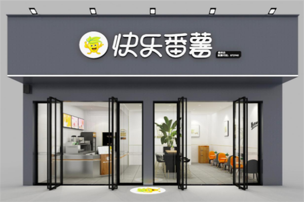 快乐番薯