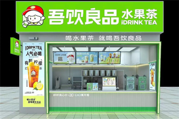 吾饮良品 吾饮良品