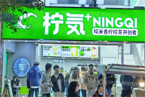 柠気·糯米香柠檬茶 柠気·糯米香柠檬茶