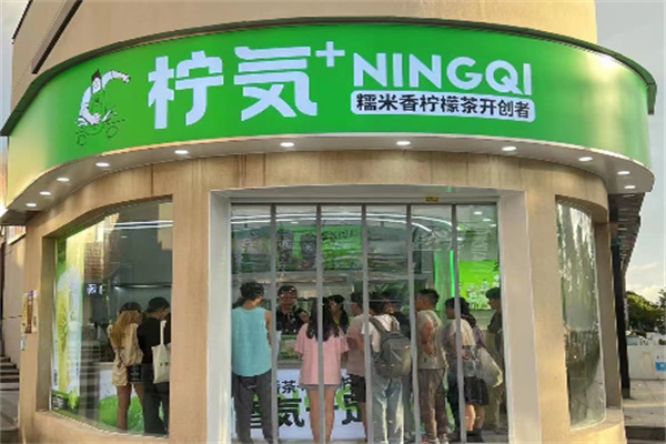 柠気·糯米香柠檬茶 柠気·糯米香柠檬茶