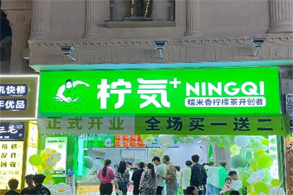柠気·糯米香柠檬茶 柠気·糯米香柠檬茶