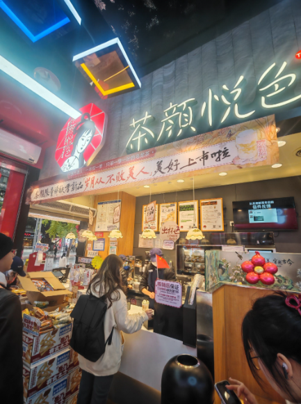 茶颜悦色