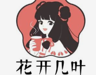 花开几叶•新国风茶饮