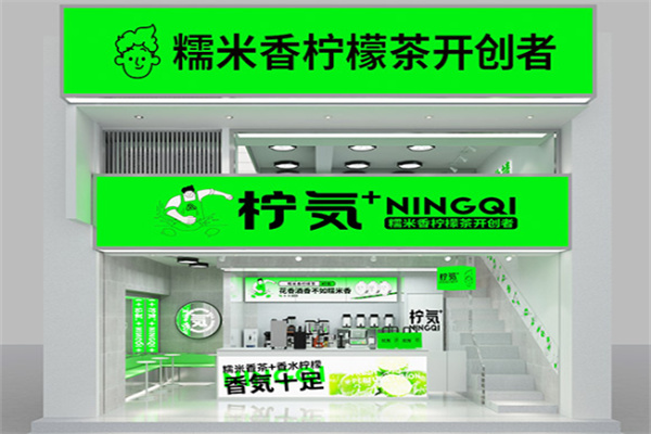 柠気·糯米香柠檬茶 柠気·糯米香柠檬茶