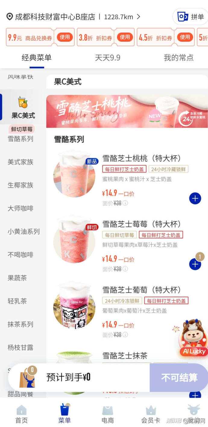 瑞幸彻底 “不务正业” :开始鲜切水果,越来越像果茶店 瑞幸彻底 “不务正业” :开始鲜切水果,越来越像果茶店