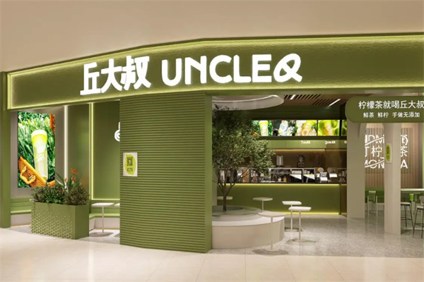 丘大叔柠檬茶