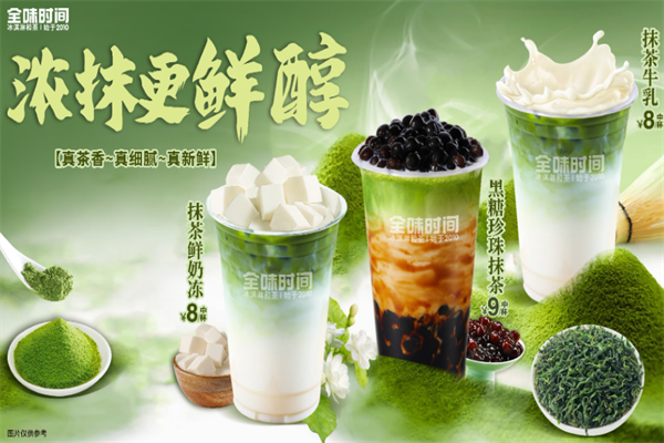 全味时间 全味时间