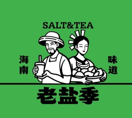 老盐季