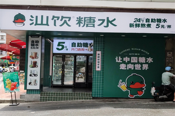 汕饮糖水